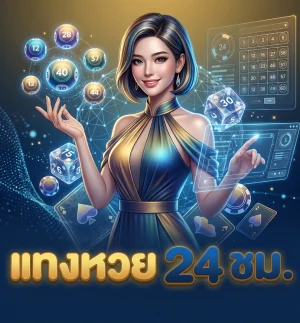 huayหวย 69