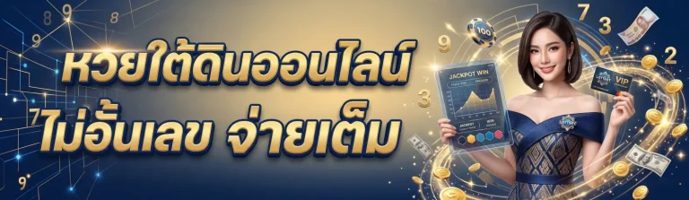 หวย 69 โปรโมชั่น